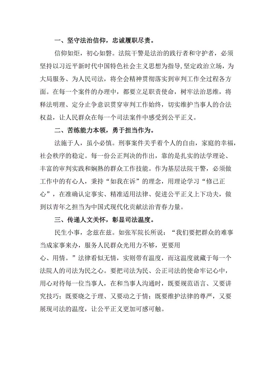 （12篇）法院干警学习二十三中全会精神心得体会(最新精选).docx_第3页