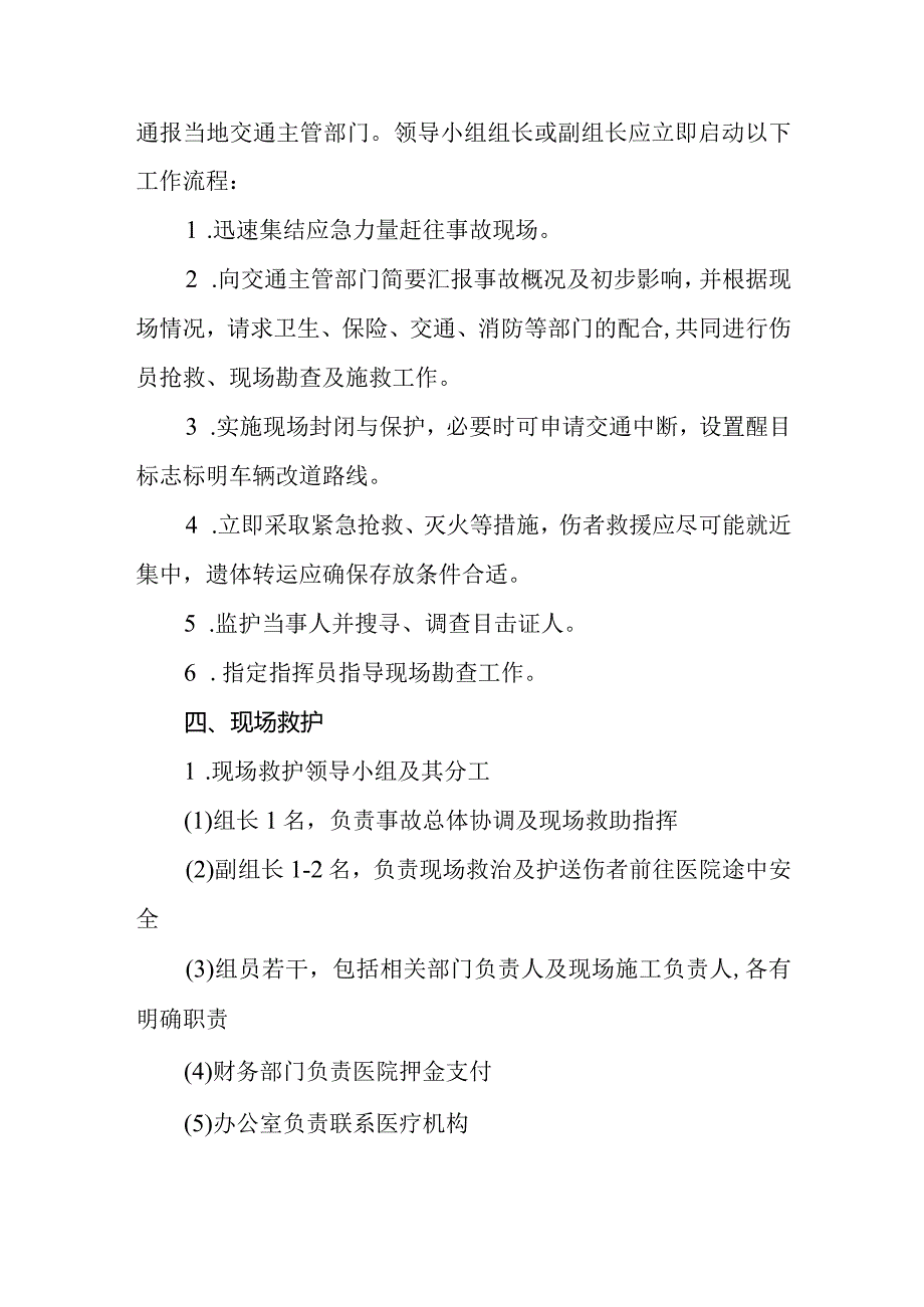 2024年企业交通事故应急救援预案.docx_第2页