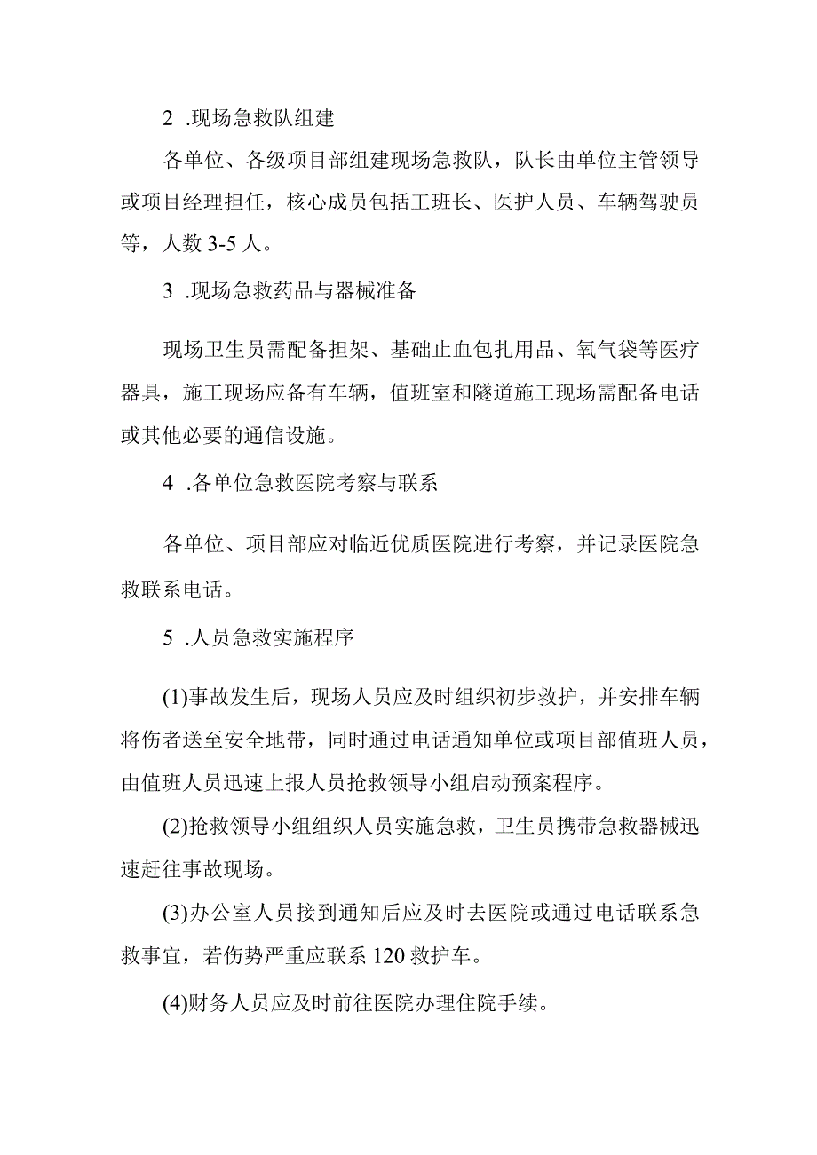 2024年企业交通事故应急救援预案.docx_第3页