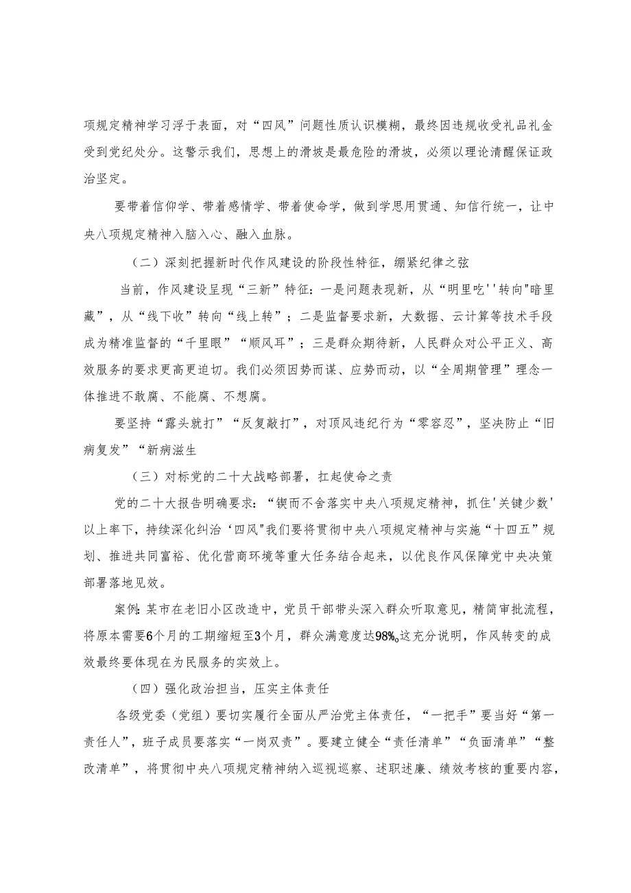（八篇）2025年在理论学习中心组（扩大）八项规定精神学习教育第二期读书班上发言材料.docx_第2页