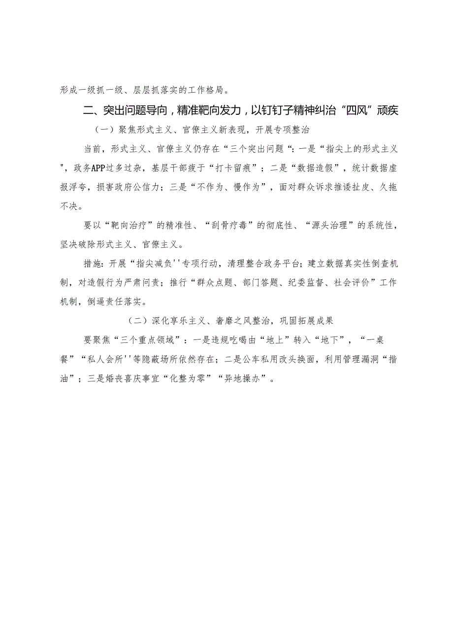 （八篇）2025年在理论学习中心组（扩大）八项规定精神学习教育第二期读书班上发言材料.docx_第3页