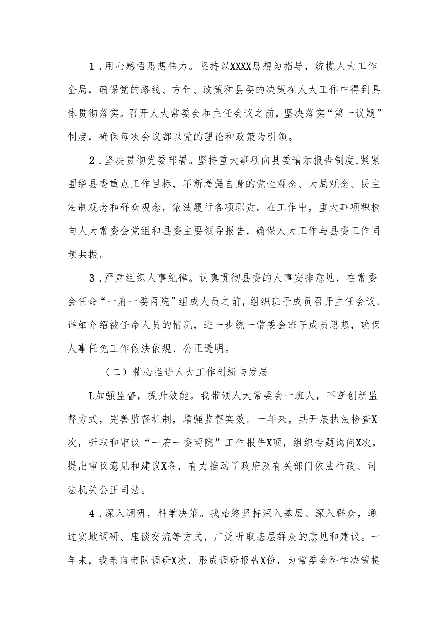 某县人大常委会主任2024年述职述廉述德报告.docx_第2页