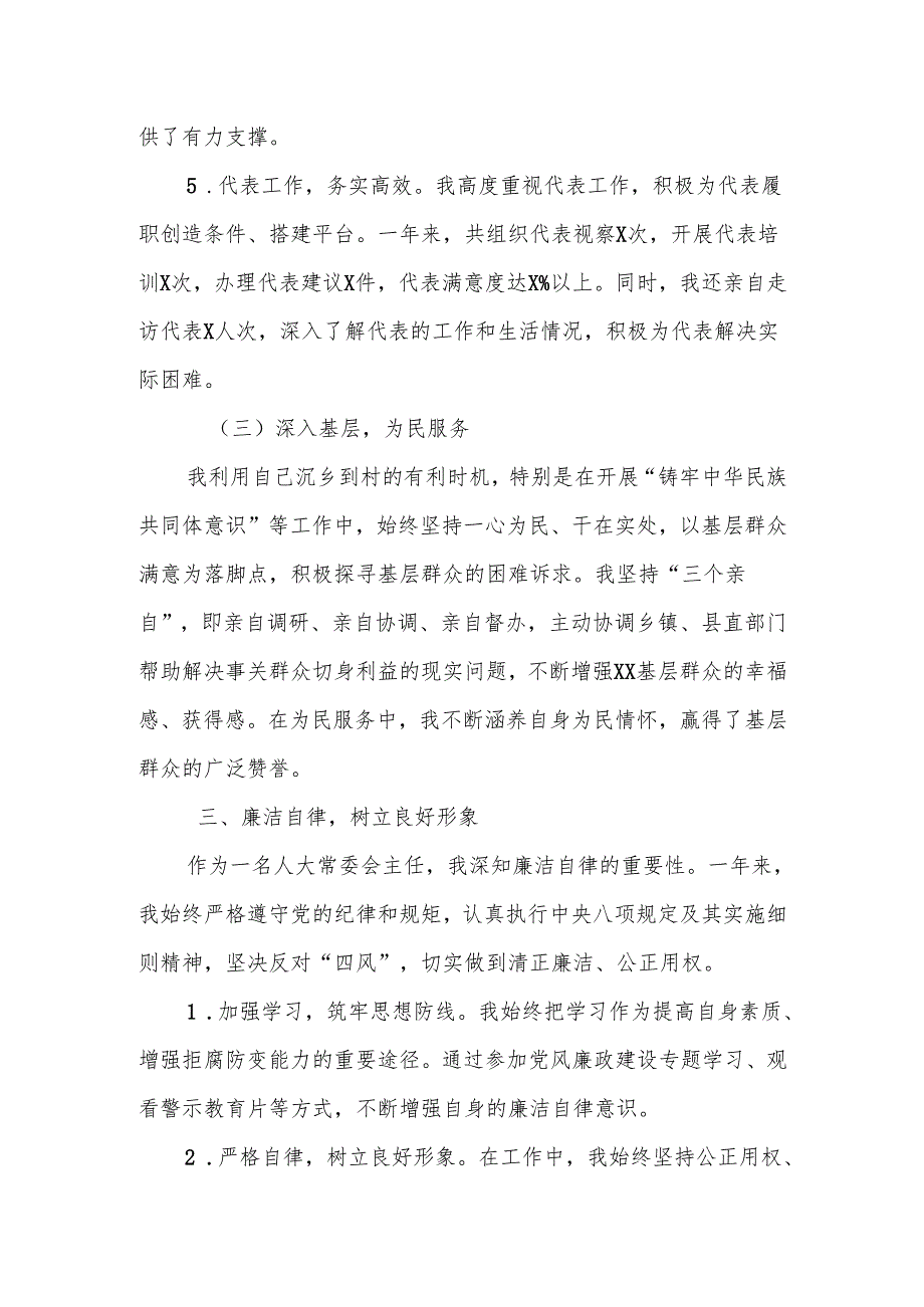 某县人大常委会主任2024年述职述廉述德报告.docx_第3页
