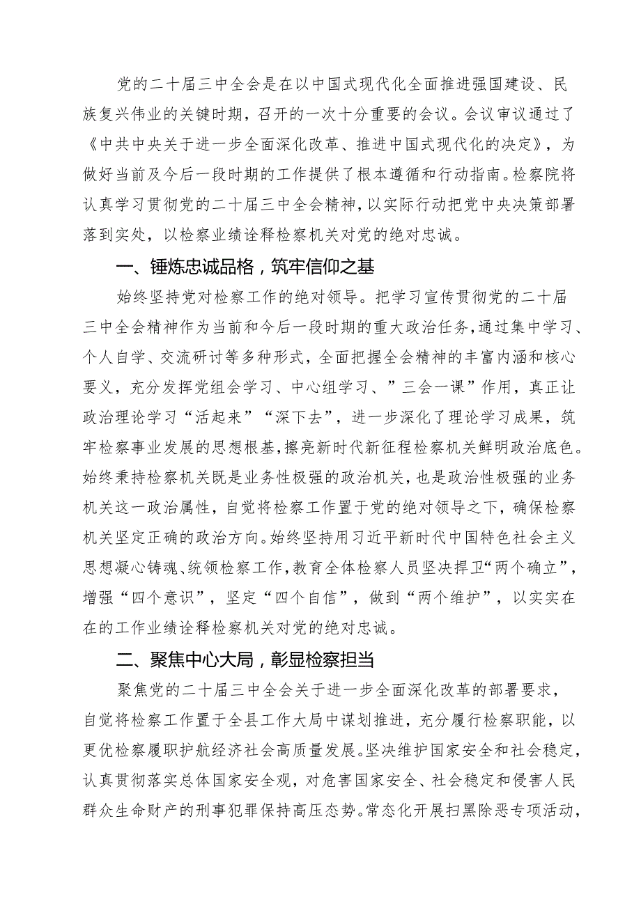 检察机关干警学习二十三中全会心得体会（共七篇）.docx_第3页