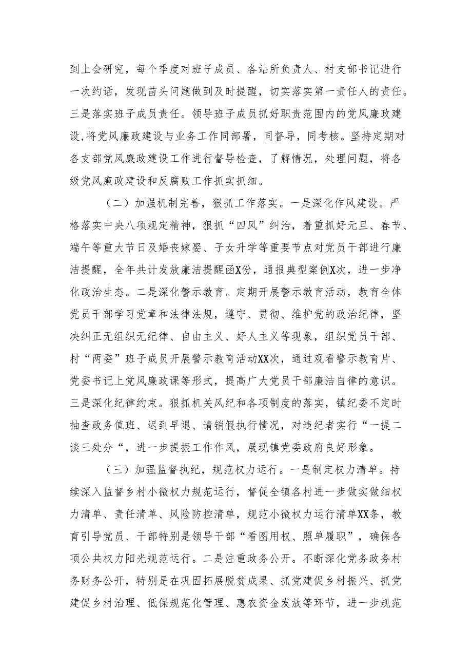 2024年党风廉政建设工作总结汇编（4篇）.docx_第2页