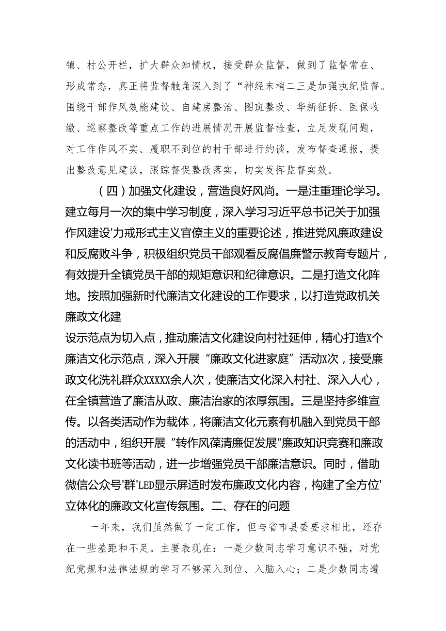 2024年党风廉政建设工作总结汇编（4篇）.docx_第3页