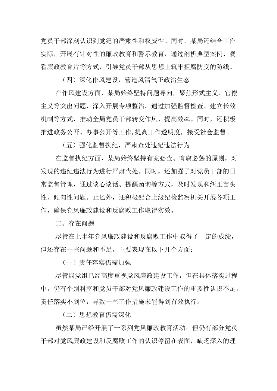 (六篇)2024年推进全面从严治党、党风廉政建设工作总结材料（最新）.docx_第2页