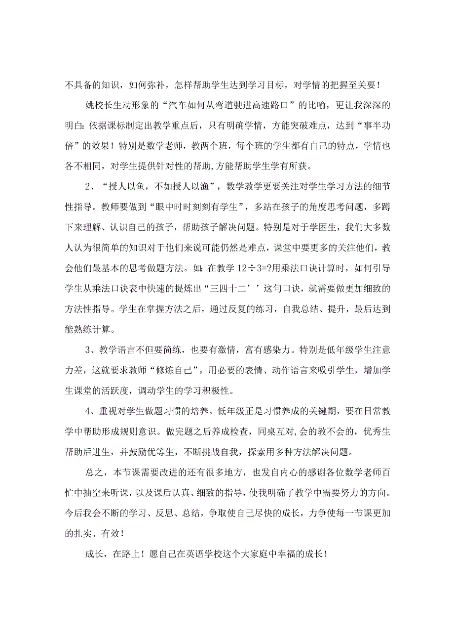 《用26的乘法口诀求商》教学反思（精选11篇）.docx_第2页