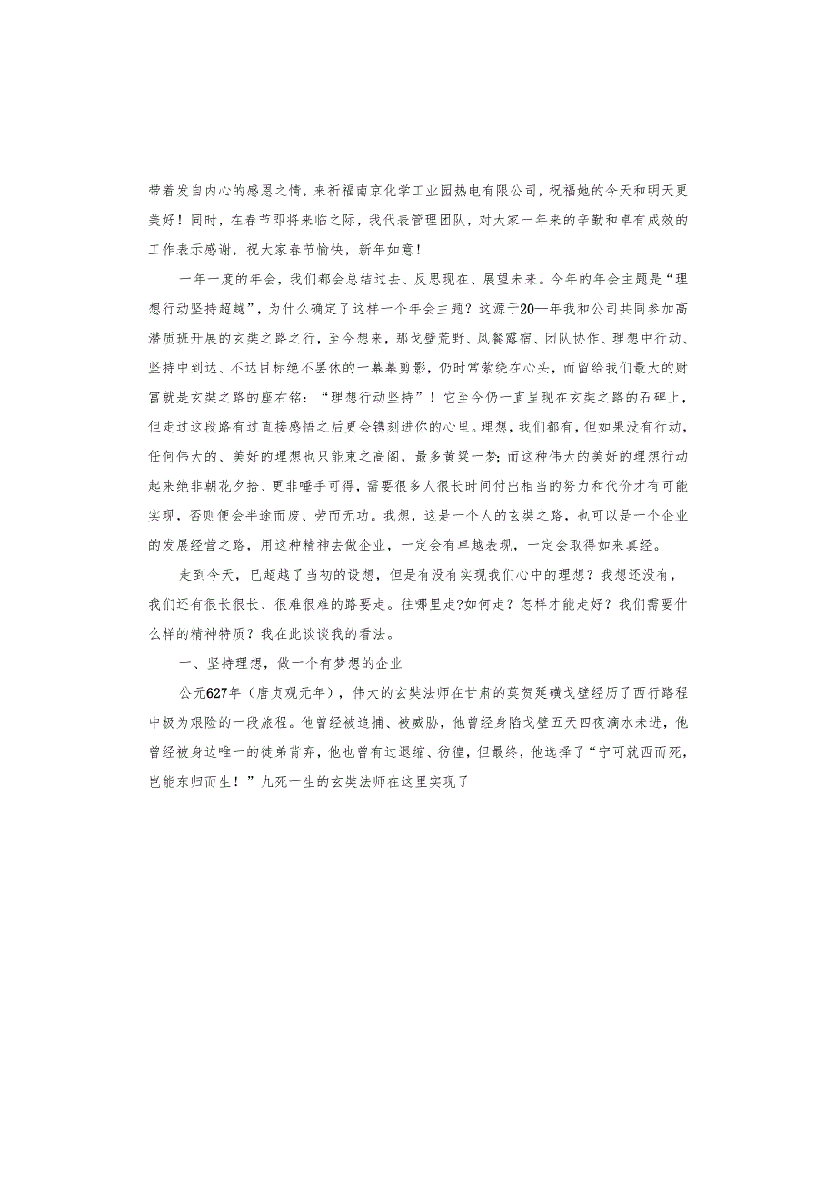 建筑公司年会的发言稿.docx_第3页