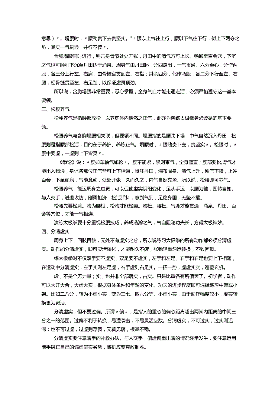 太极锻炼步骤.docx_第2页