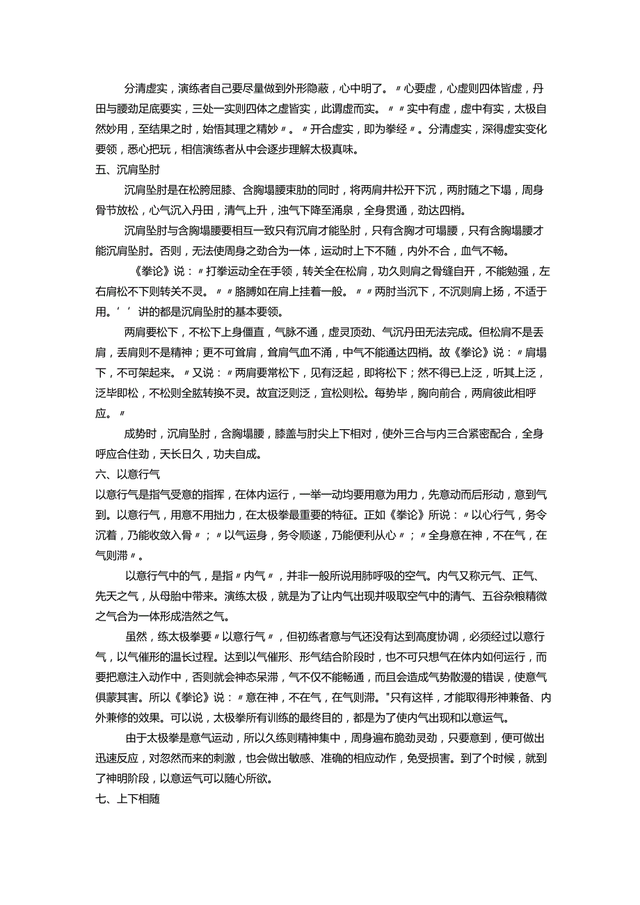 太极锻炼步骤.docx_第3页