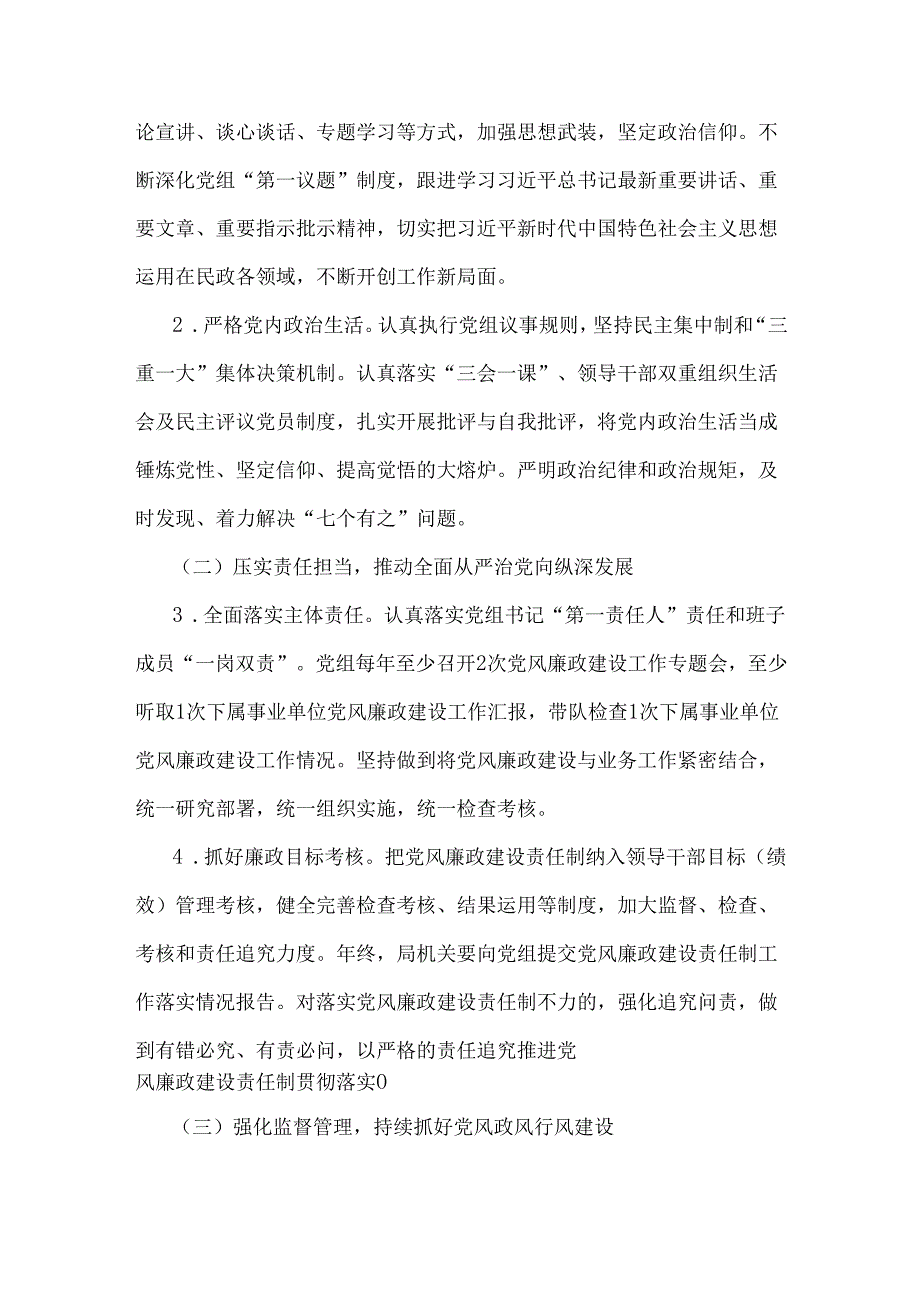 2024年党风廉政建设和反腐败工作要点工作计划2480字文稿.docx_第2页