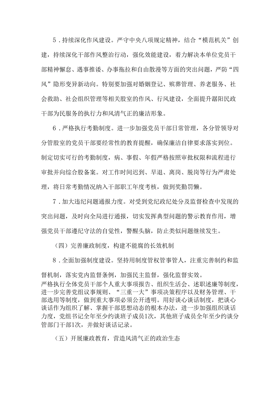 2024年党风廉政建设和反腐败工作要点工作计划2480字文稿.docx_第3页
