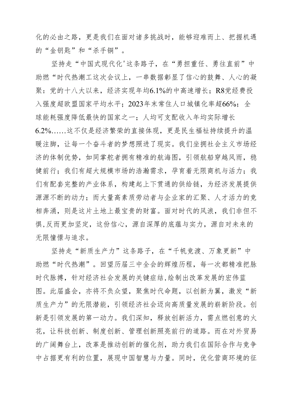 （13篇）2024学习党的二十三中全会精神研讨发言.docx_第3页