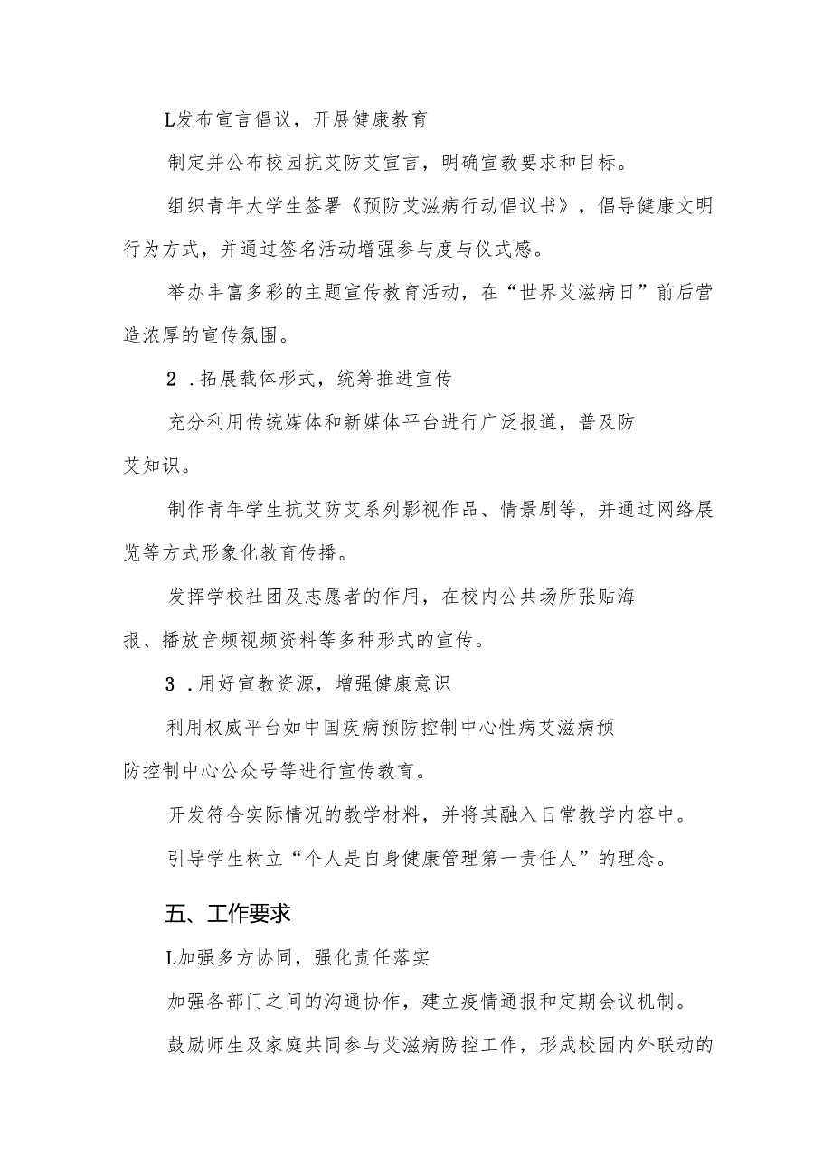 大学2024年世界艾滋病日活动方案3篇.docx_第2页