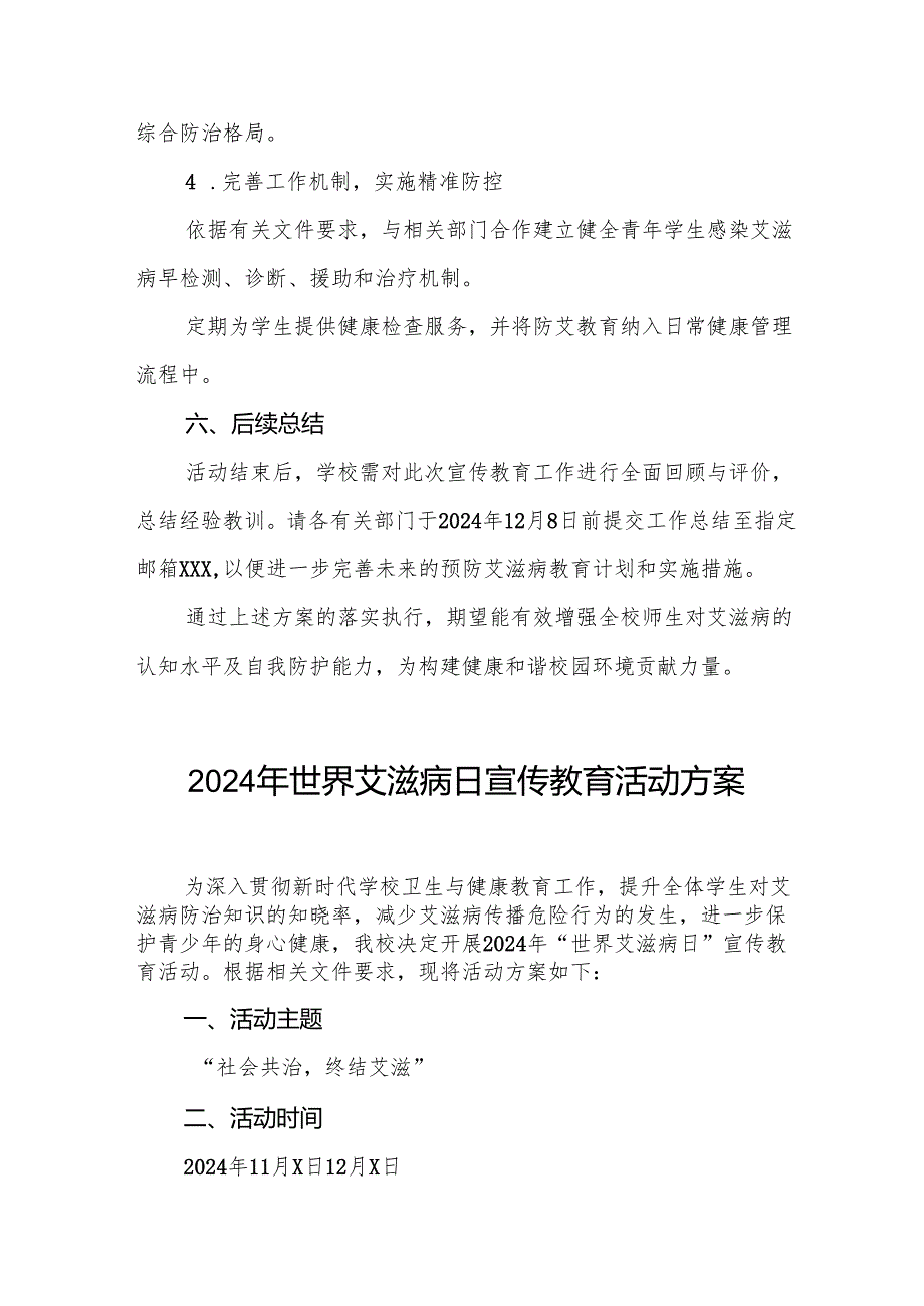大学2024年世界艾滋病日活动方案3篇.docx_第3页