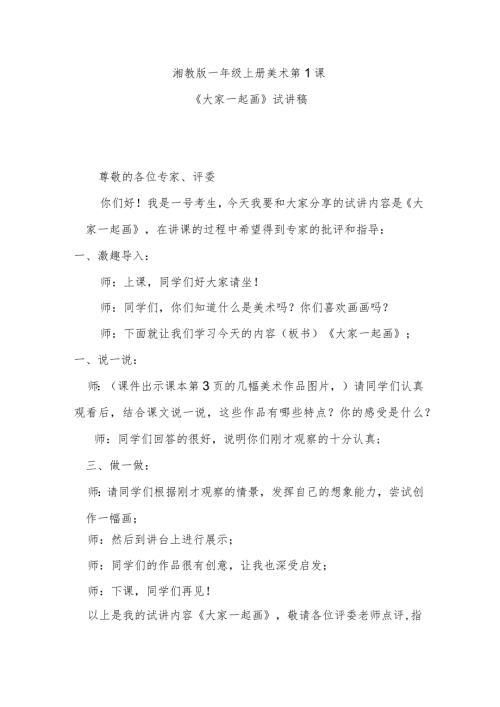 《大家一起画》试讲稿.docx