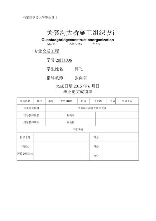 毕业设计桥梁施工组织设计.docx