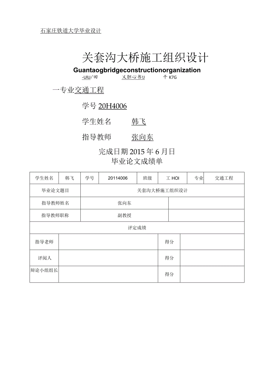 毕业设计桥梁施工组织设计.docx_第1页