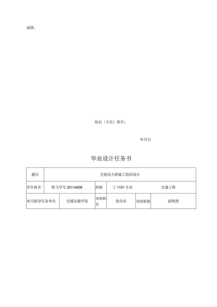 毕业设计桥梁施工组织设计.docx_第2页