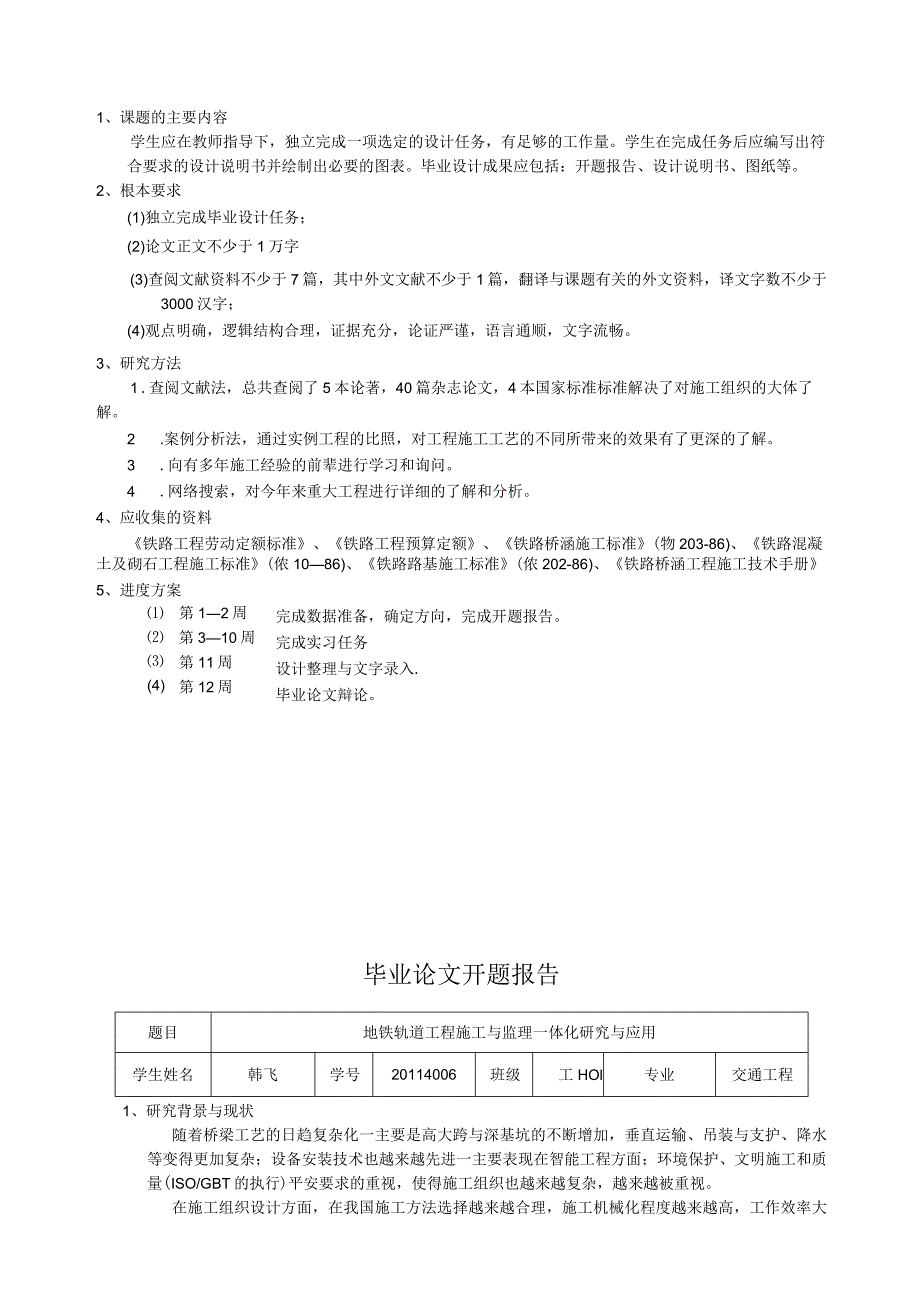 毕业设计桥梁施工组织设计.docx_第3页