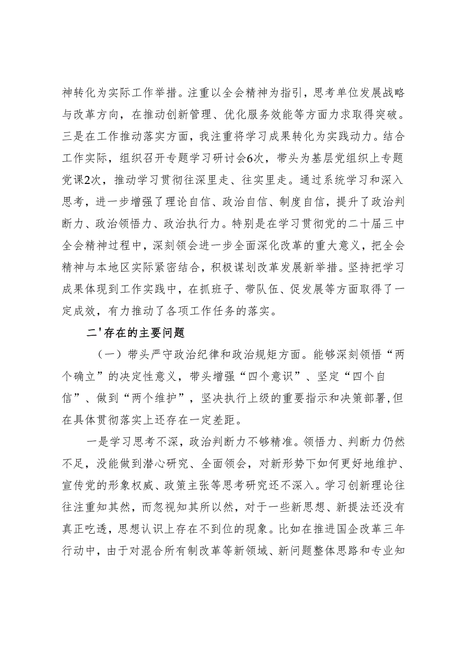 2篇 2024年民主生活会个人对照检查发言材料（四个带头）.docx_第2页
