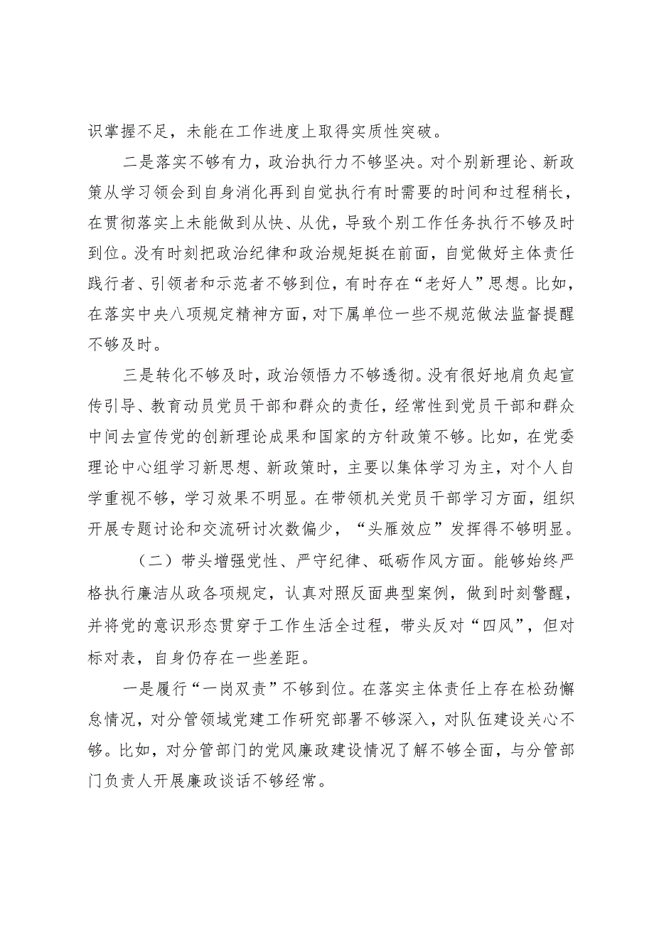 2篇 2024年民主生活会个人对照检查发言材料（四个带头）.docx_第3页