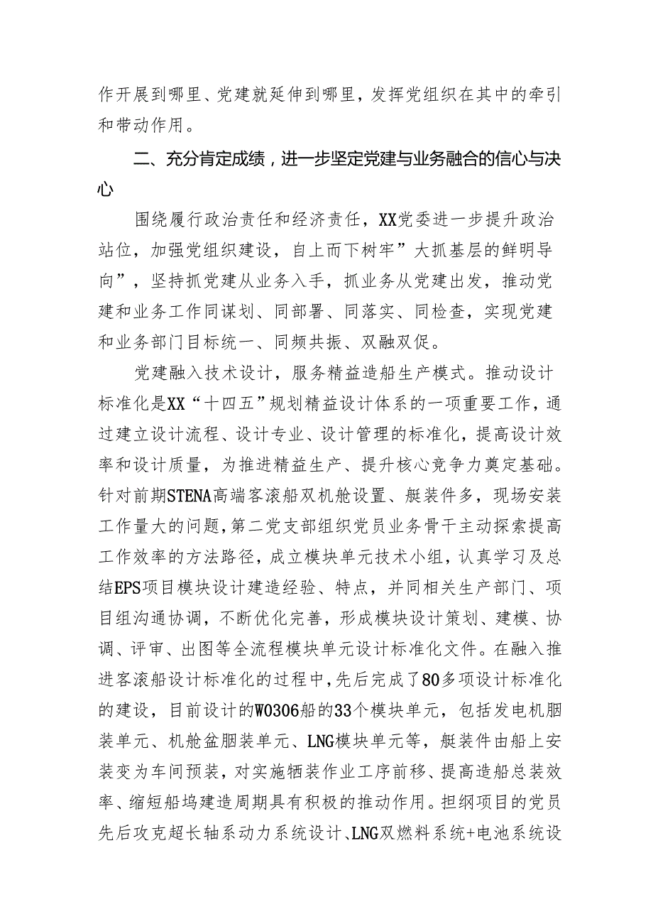 国企党建与业务融合发展推进会上的讲话520242025.docx_第3页