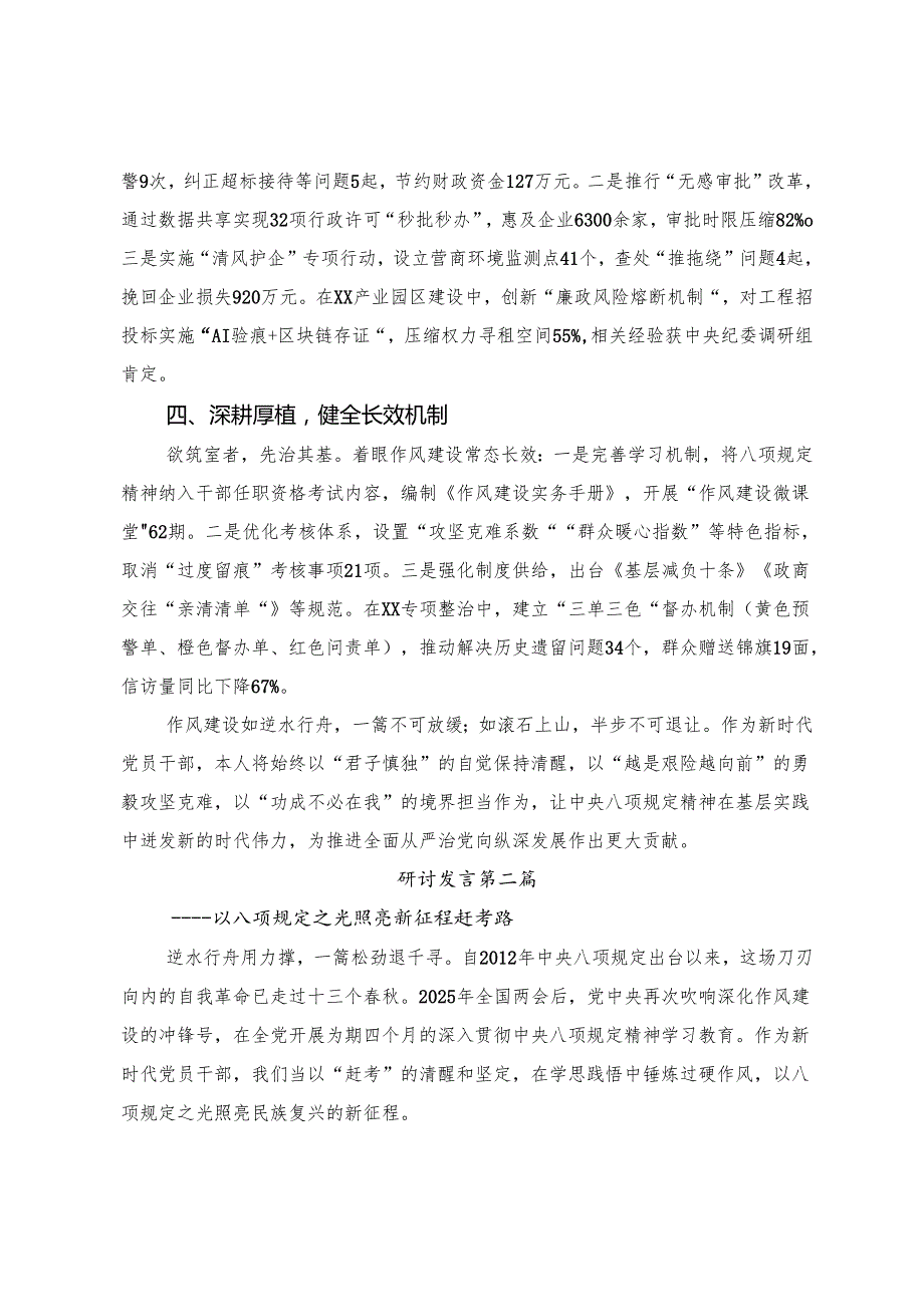 （10篇）2025年学习领会准确把握八项规定精神学习教育目标要求的发言材料.docx_第2页