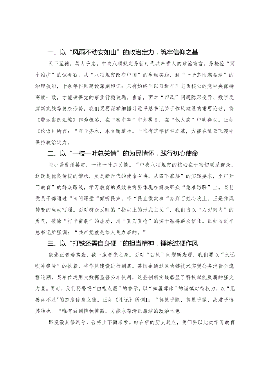 （10篇）2025年学习领会准确把握八项规定精神学习教育目标要求的发言材料.docx_第3页