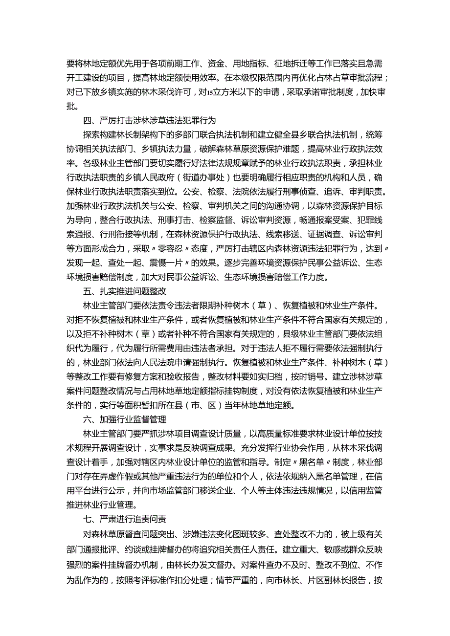 全面加强森林草原资源管理十条措施.docx_第2页