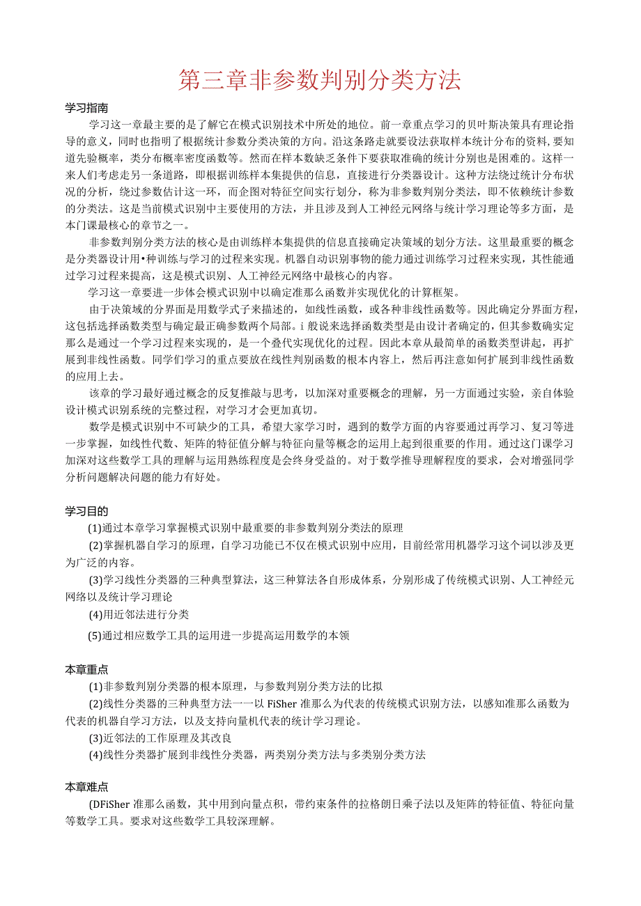 模式识别清华课件第三章.docx_第1页