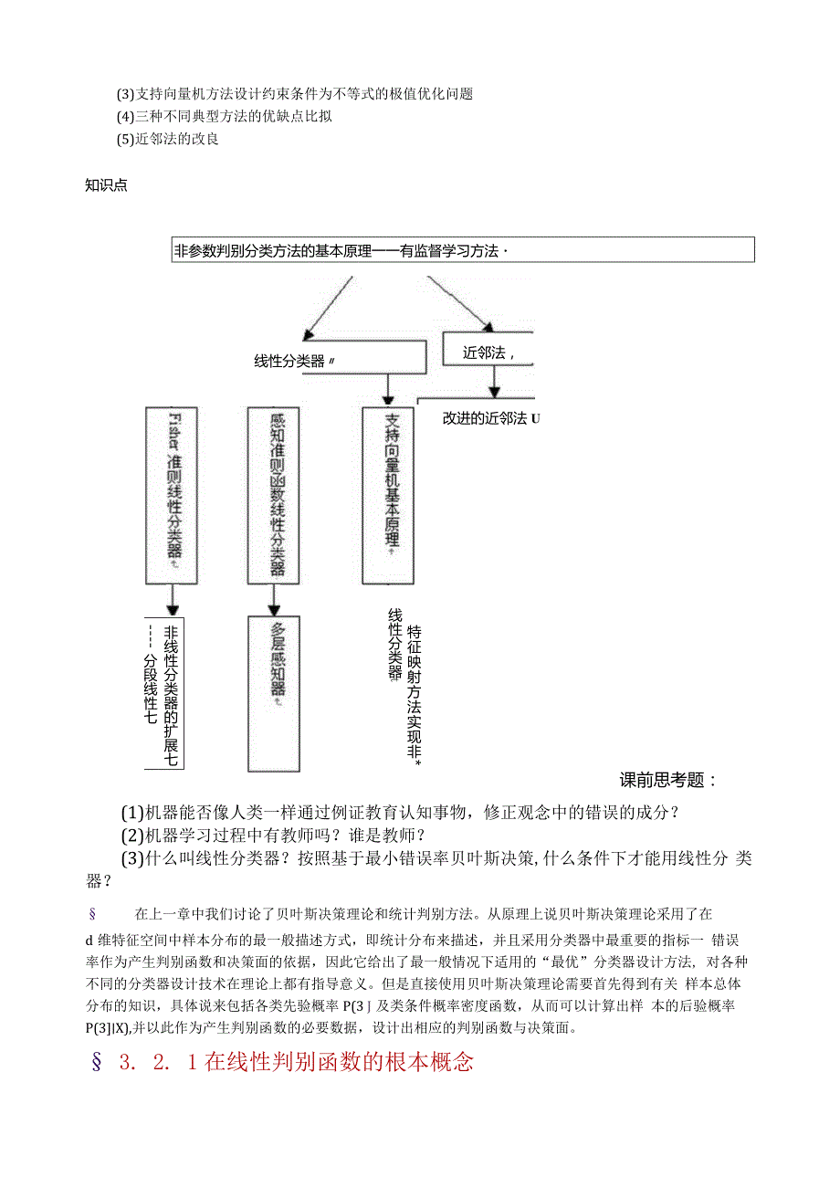 模式识别清华课件第三章.docx_第3页