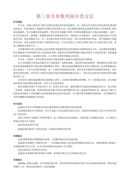模式识别清华课件第三章.docx