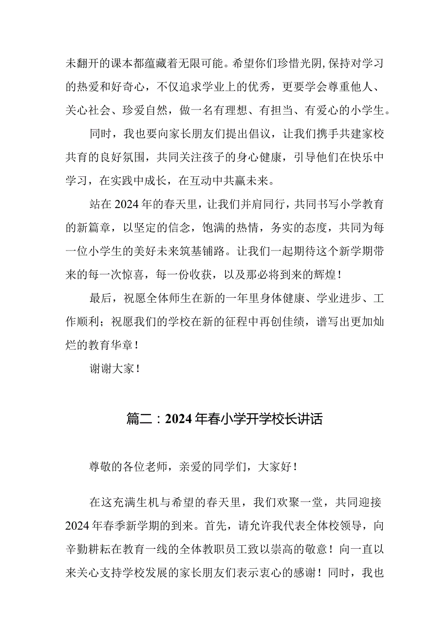 2024年季小学开学典礼校长发言稿.docx_第3页