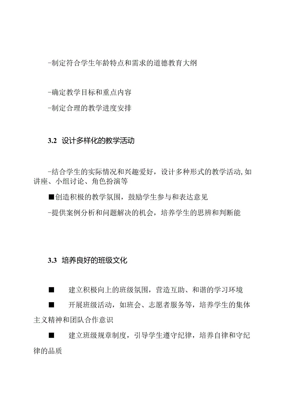 初中道德教育的工作计划书.docx_第2页