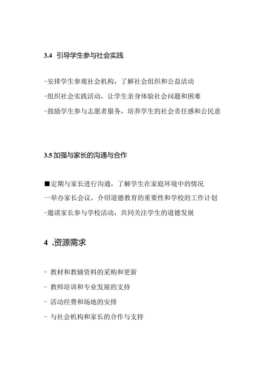 初中道德教育的工作计划书.docx_第3页