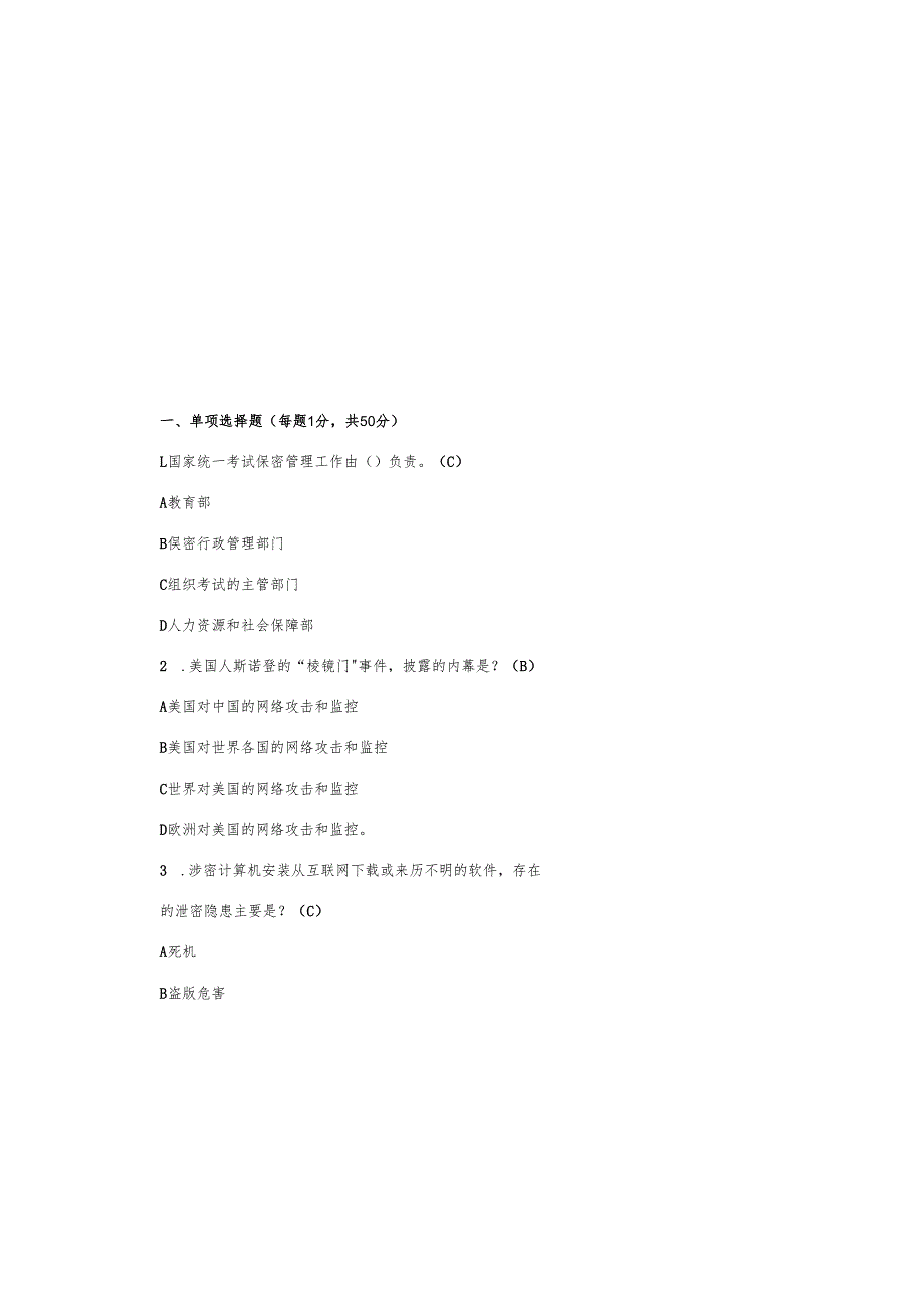 （2025）保密知识竞赛题库及参考答案.docx_第1页