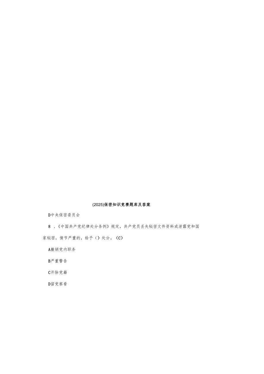 （2025）保密知识竞赛题库及参考答案.docx_第3页