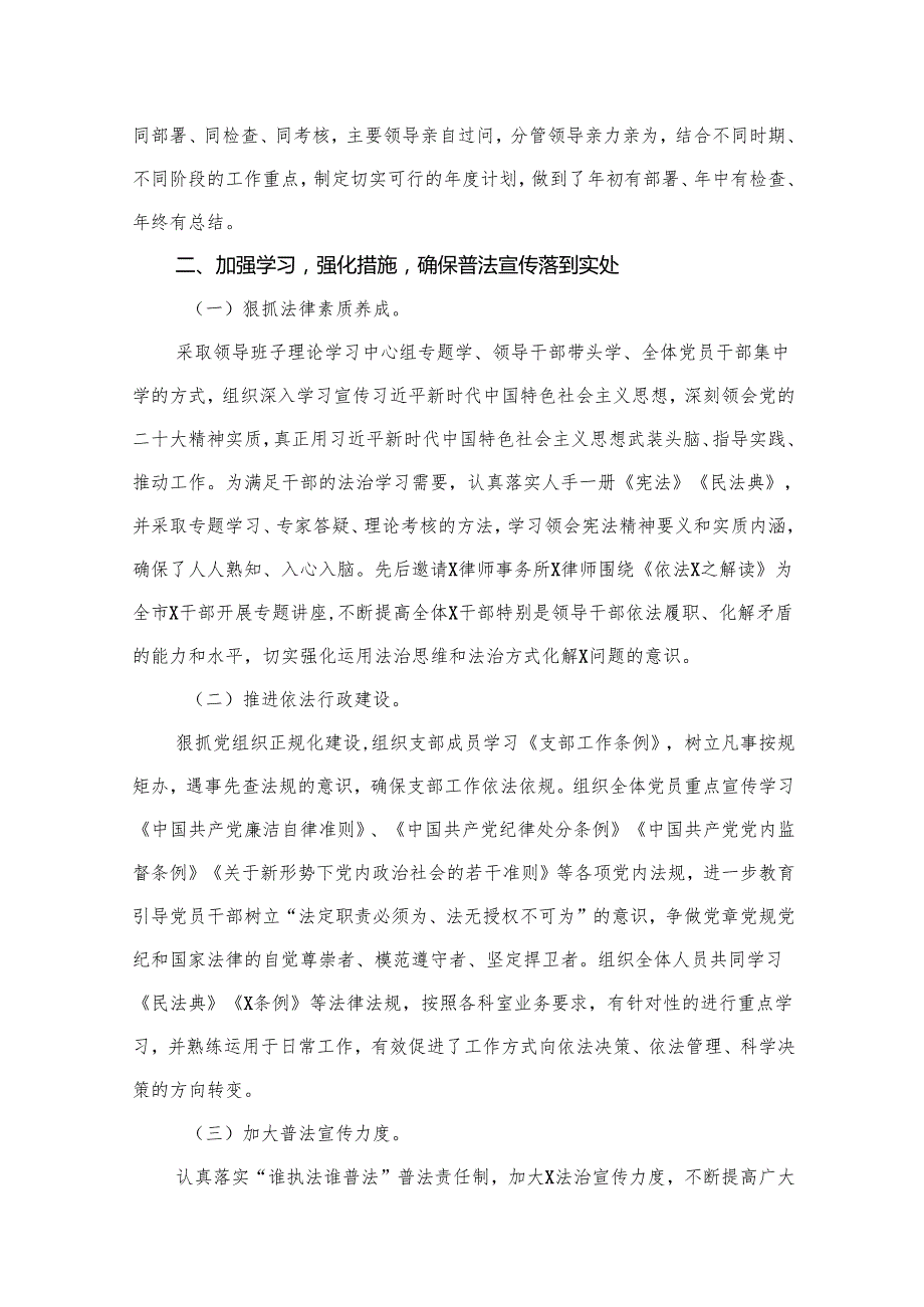 2024年“八五”普法中期验收工作情况报告（共12篇）.docx_第3页