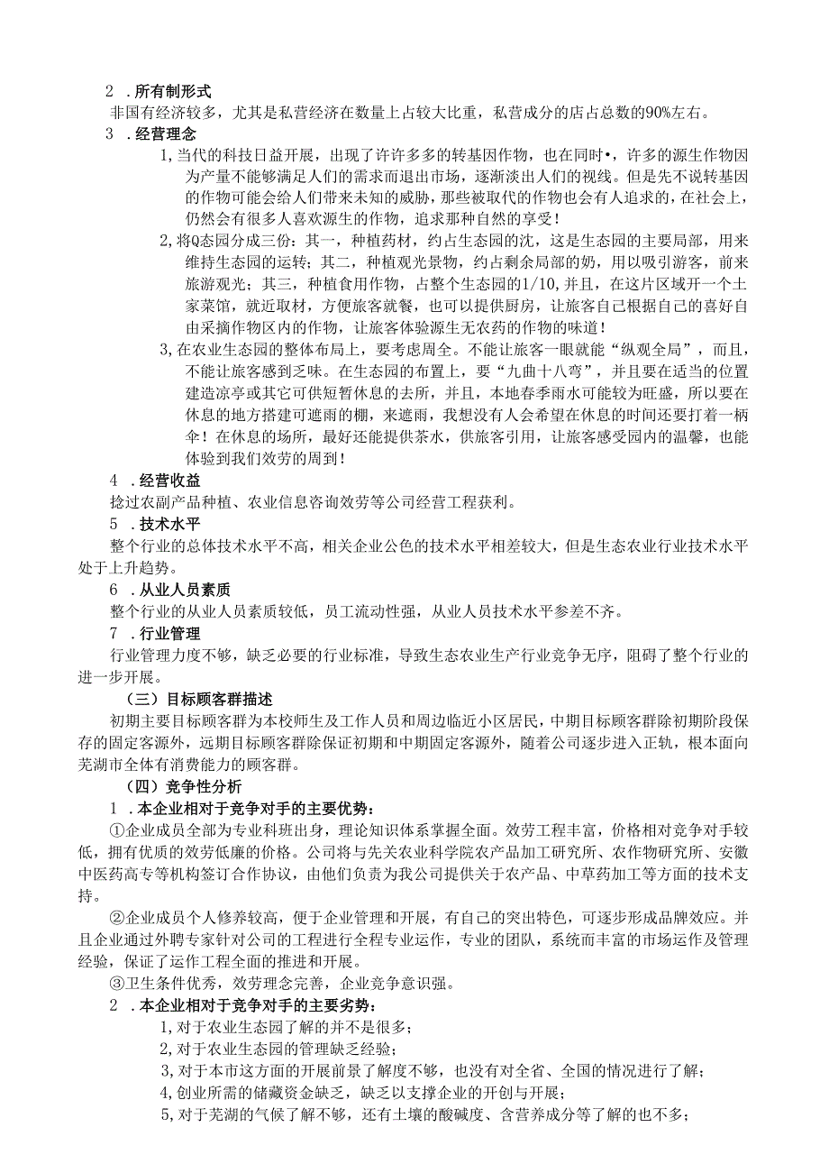 生态农业项目计划书.docx_第3页