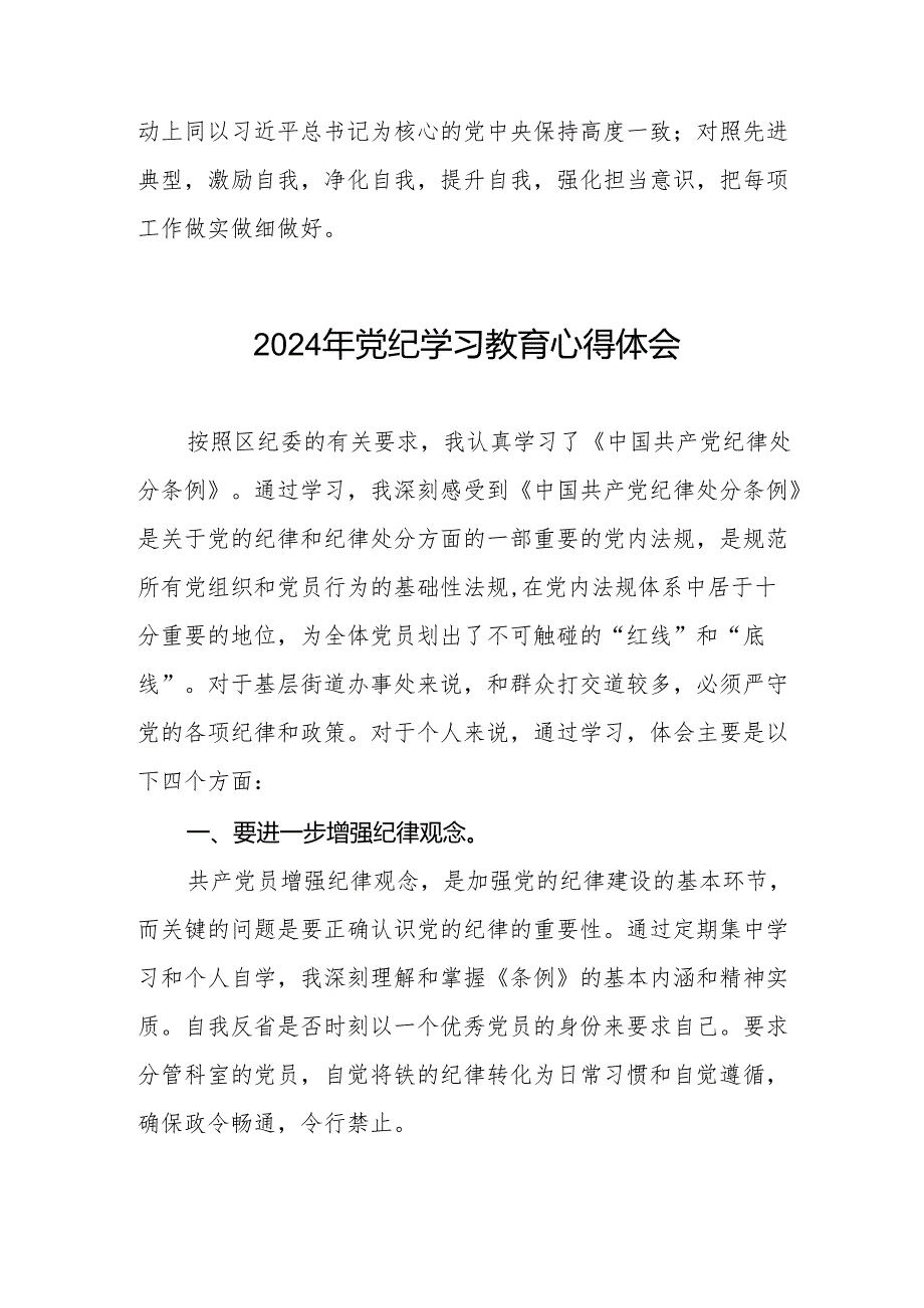 乡镇干部关于2024年党纪教育活动的心得体会8篇.docx_第3页