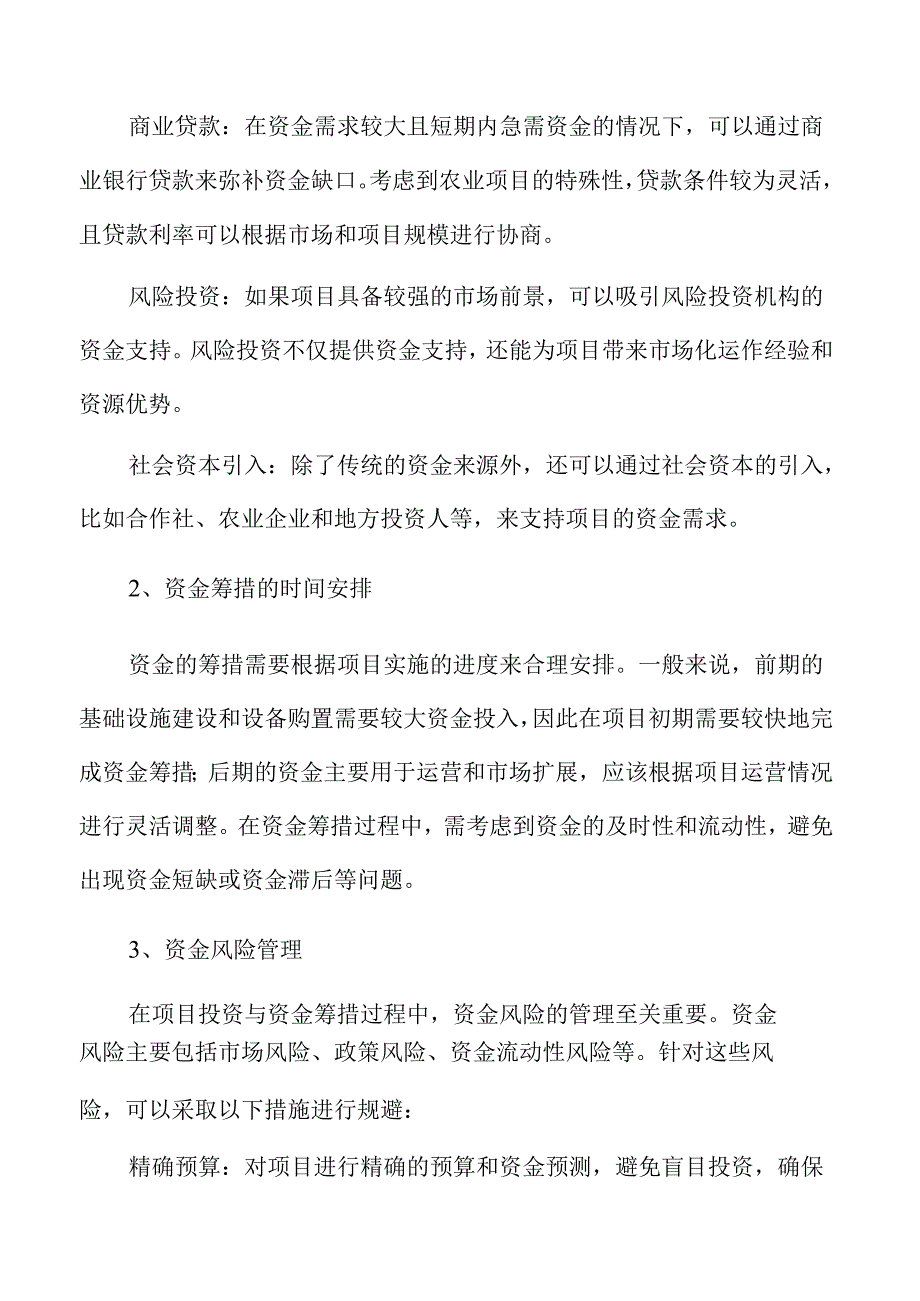 农业三产融合发展示范项目实施路径与可行性分析.docx_第2页