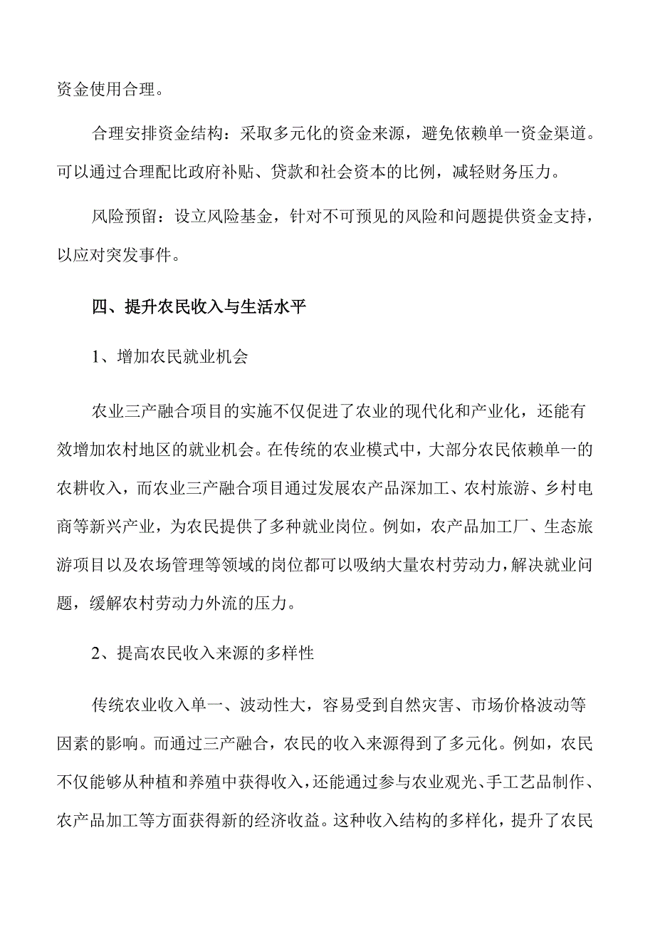 农业三产融合发展示范项目实施路径与可行性分析.docx_第3页