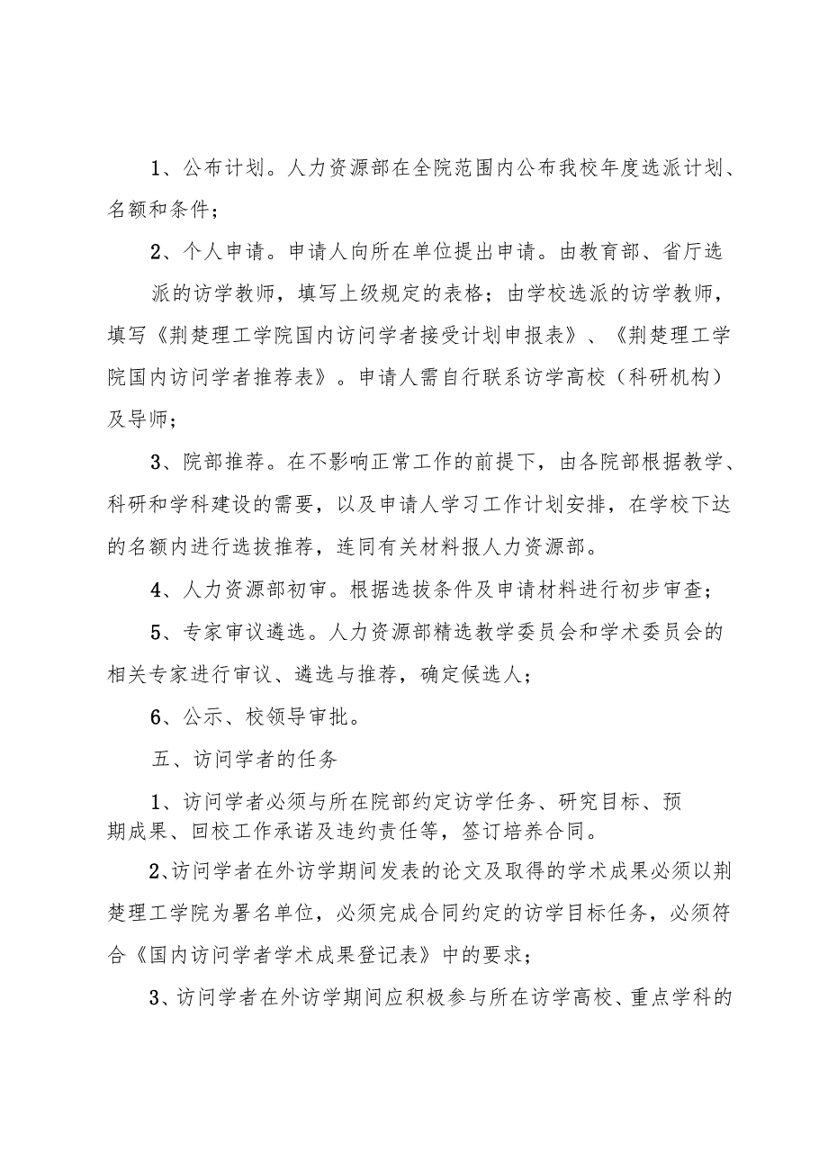 《重点学科骨干教师访问学者计划实施办法》.docx_第3页
