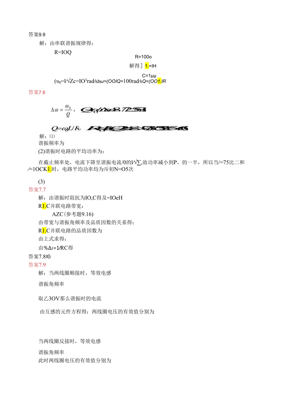 电路理论基础第四版孙立山陈希有主编第7章习题答案详解.docx_第2页