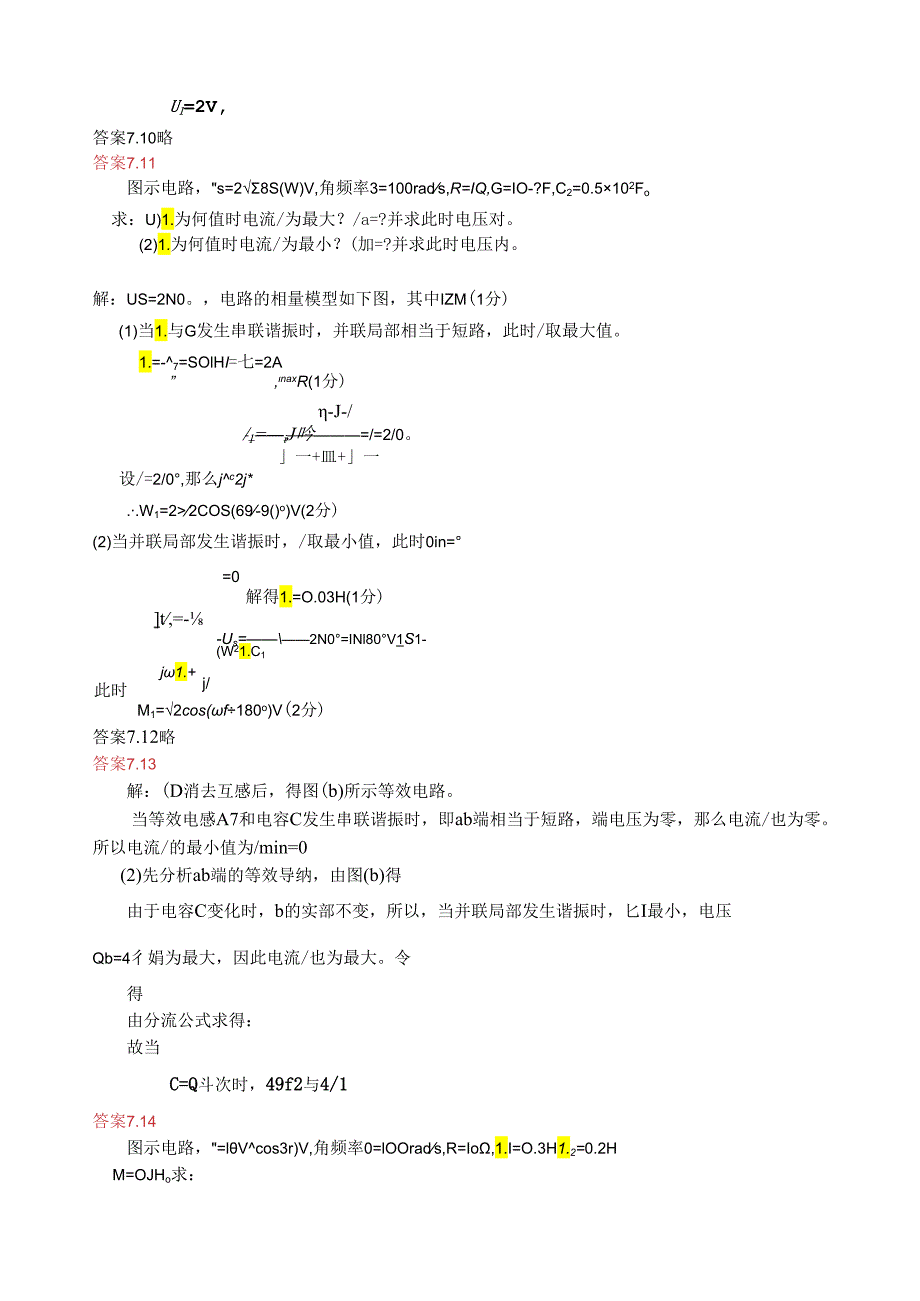 电路理论基础第四版孙立山陈希有主编第7章习题答案详解.docx_第3页