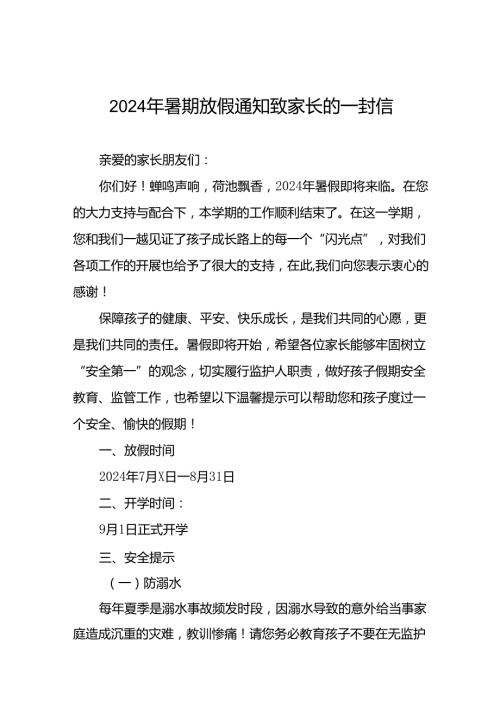 幼儿园2024年暑期安全提示致家长的一封信最新范文五篇.docx