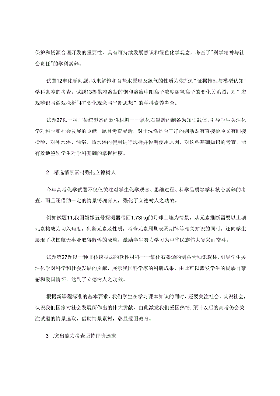 彰显学科素养强化立德树人 论文.docx_第2页