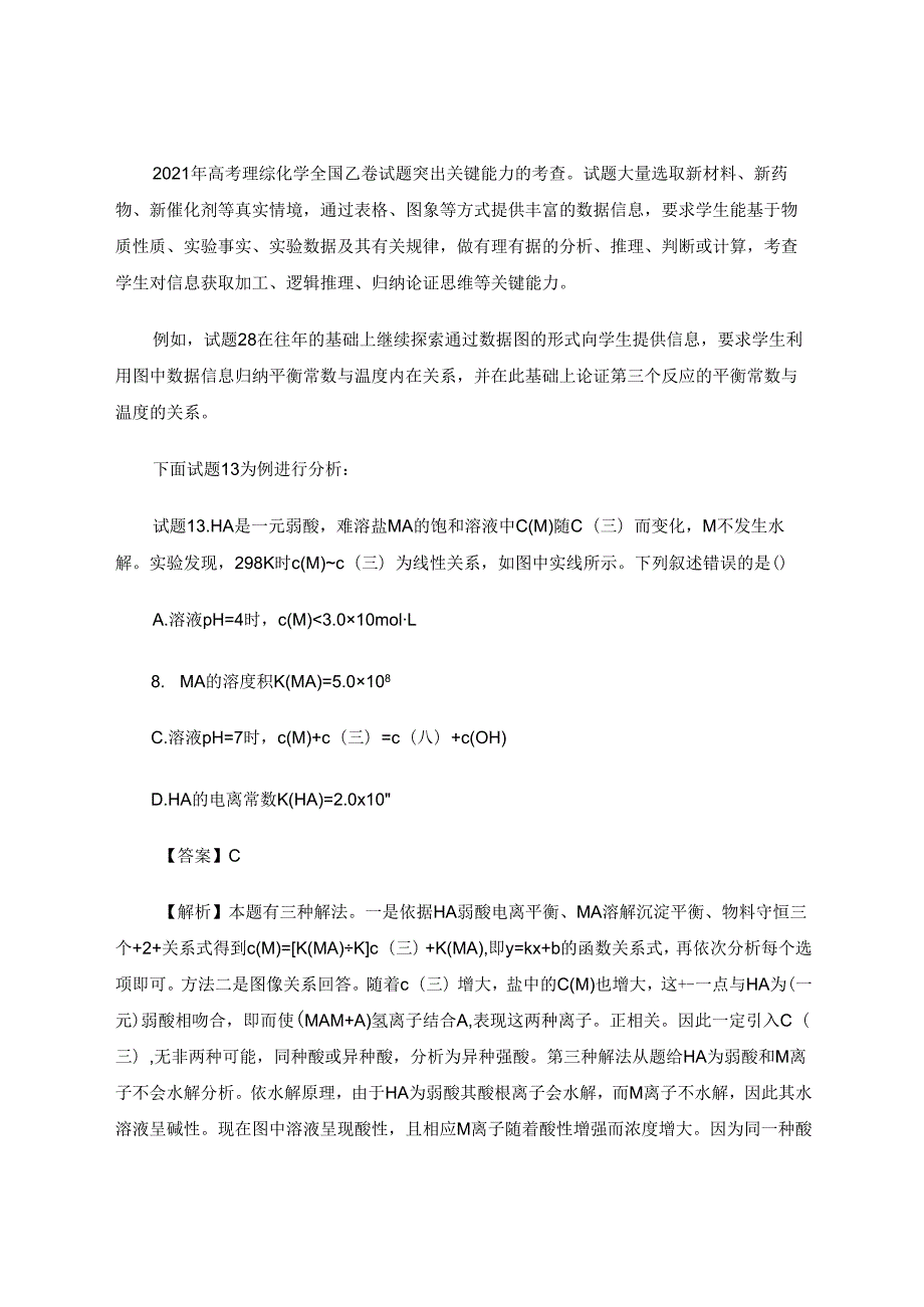 彰显学科素养强化立德树人 论文.docx_第3页